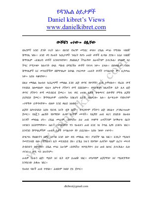 ውሾቹን «ተው» በሏቸው.pdf